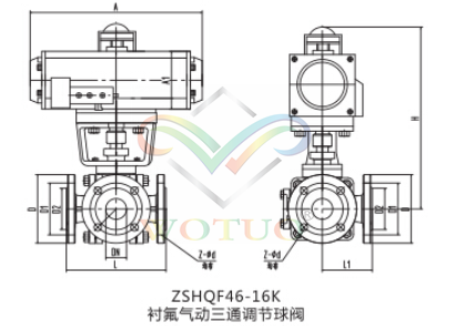 襯氟氣動三通調(diào)節(jié)球閥外型尺寸圖